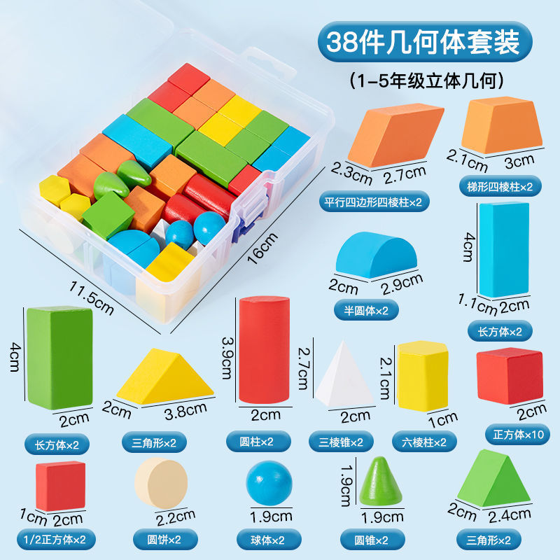 【セット14】16個入り 立体幾何体（ボックス入り）