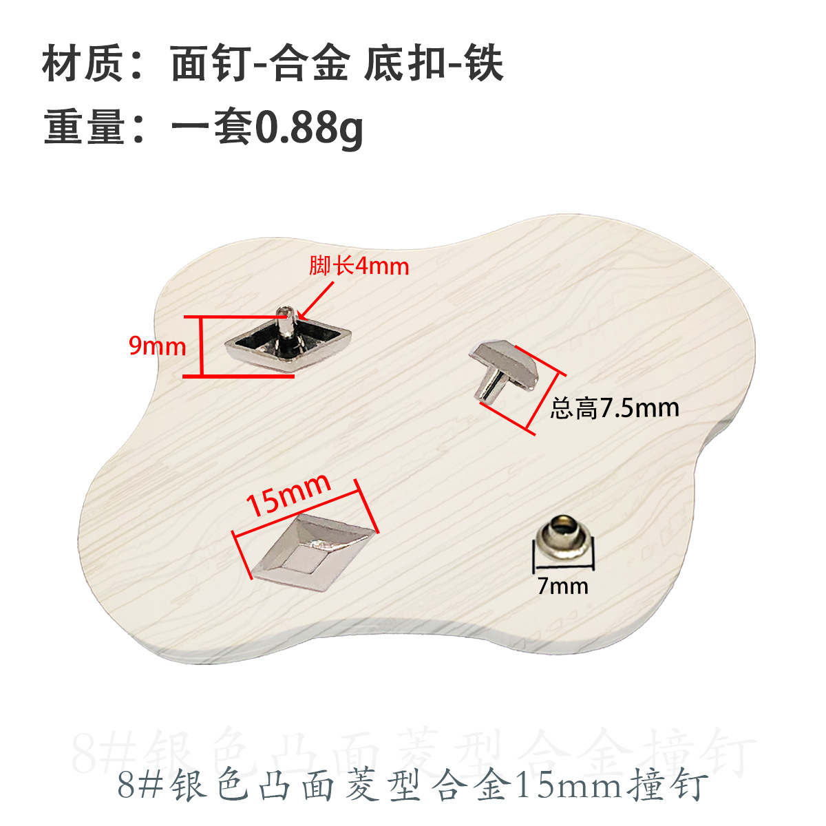 8 # 銀色15mm合金衝突釘 (7mmカバー付き)