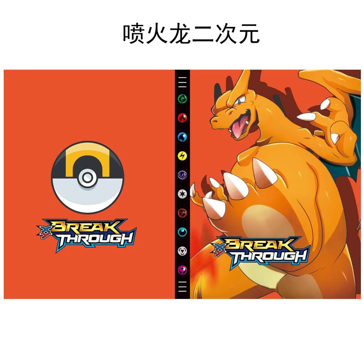 二次元ドラゴン