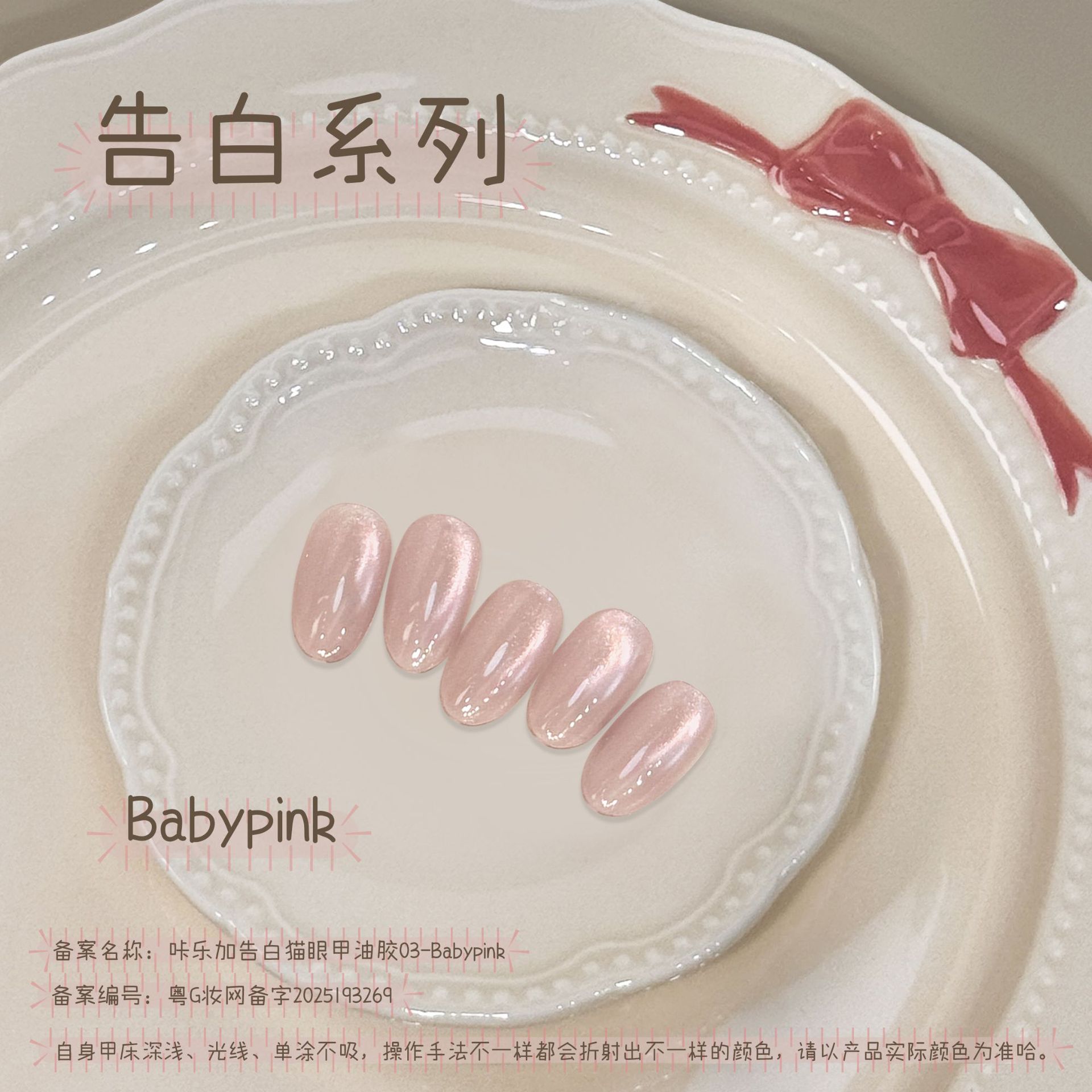 ベビーピンク（小さな緑色のボトル）