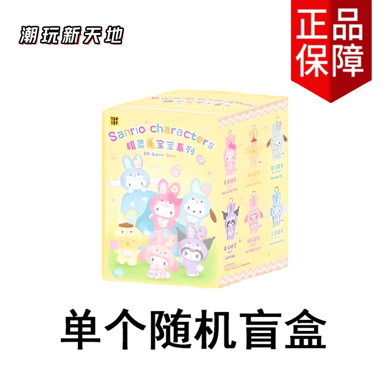 バニーシングルランダムブラインドボックス