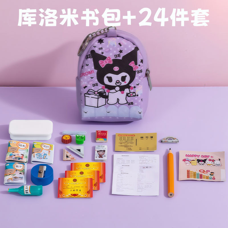 小さめ財布 24枚セット【1年生】クロミ