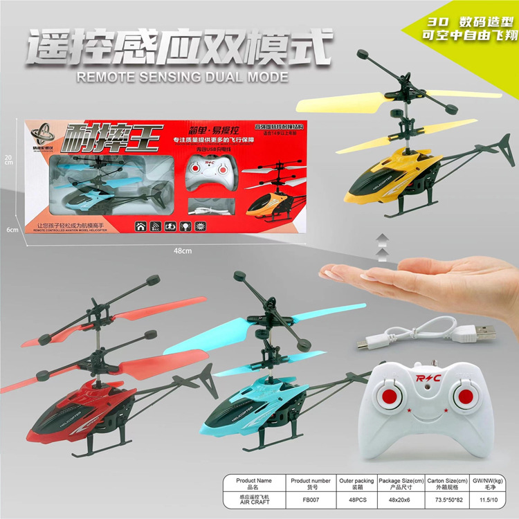 【充電版】ダブルモードリモコン/誘導飛行機007