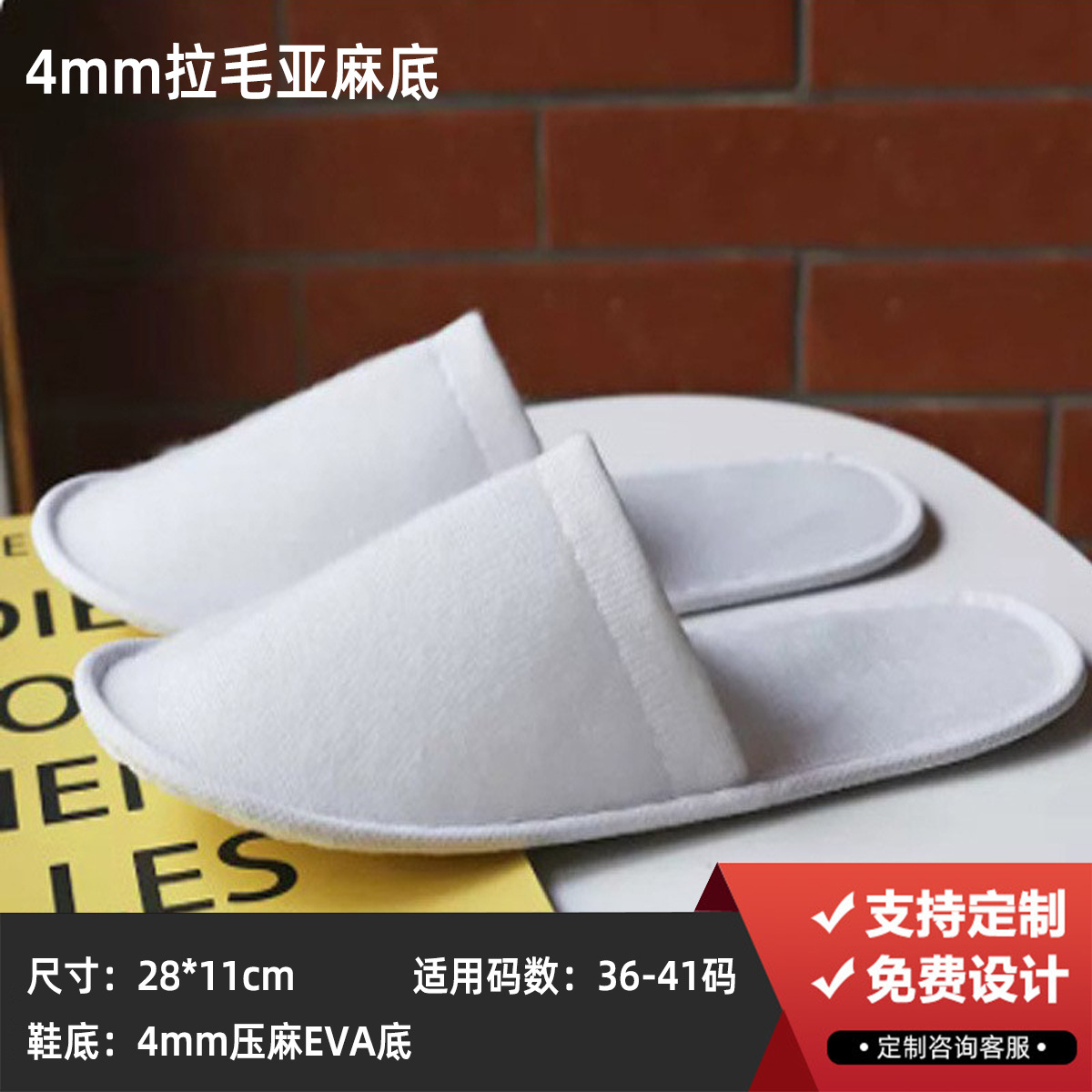 4mmの毛の亜麻の底