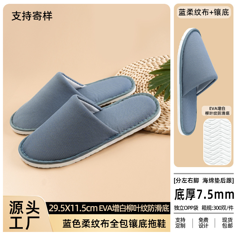 ブルーのソフトテクスチャー生地を使用したスリッパ
