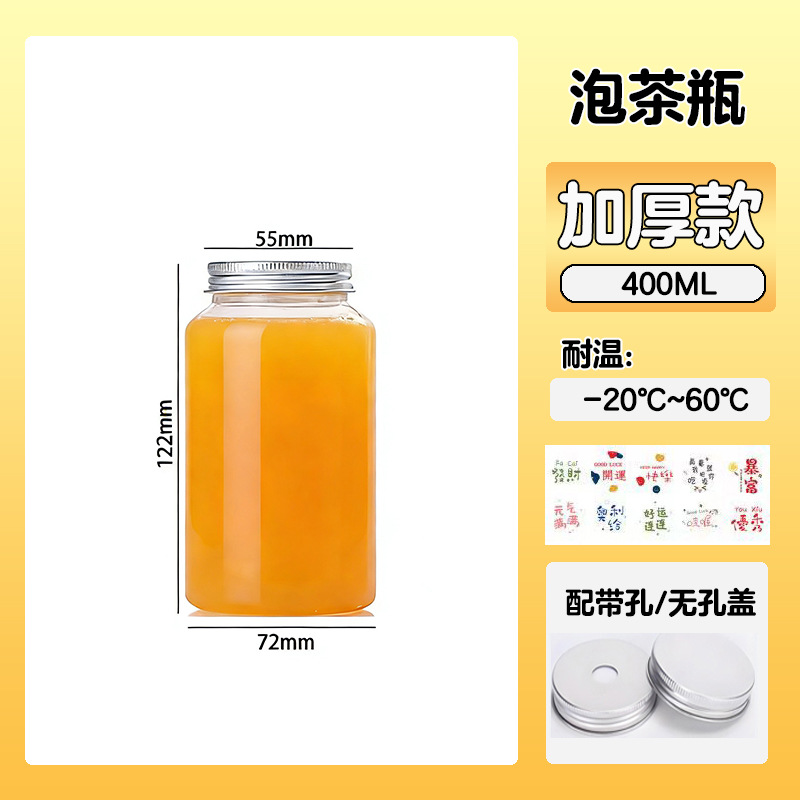 400ml ティーボトル 穴あき蓋+シール+ストロー付き 20セット