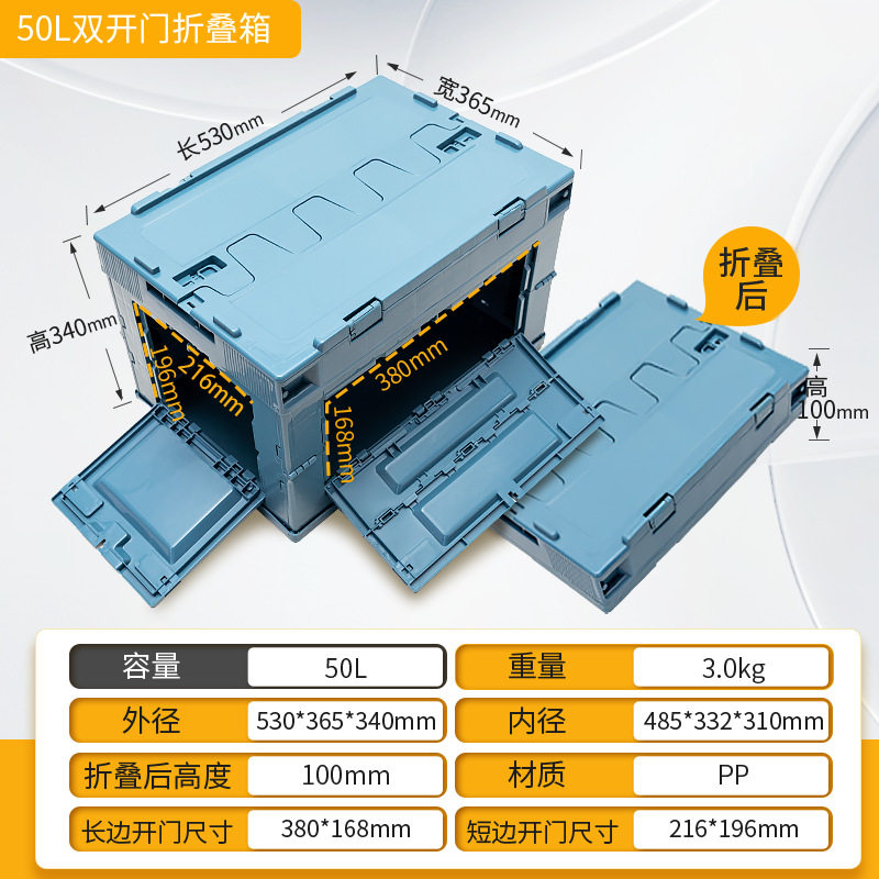 オーシャンブルー 50L フリップカバー + 両開きドア