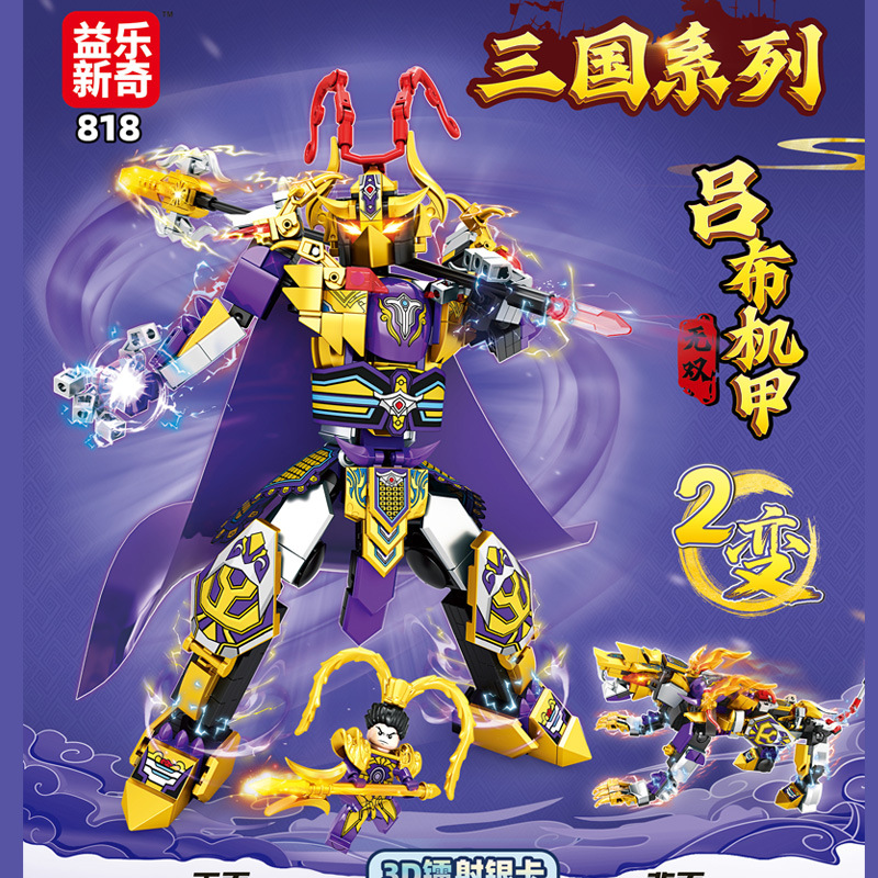 818 呂布メカ2変化【409粒子】