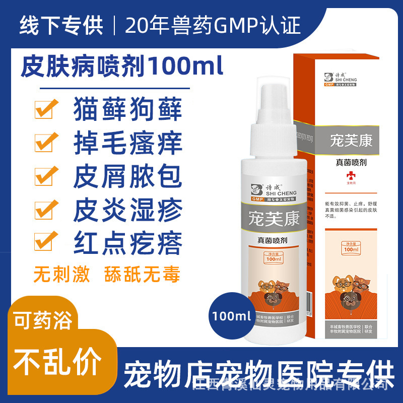 【店舗タイプ】スキンスプレー100ml