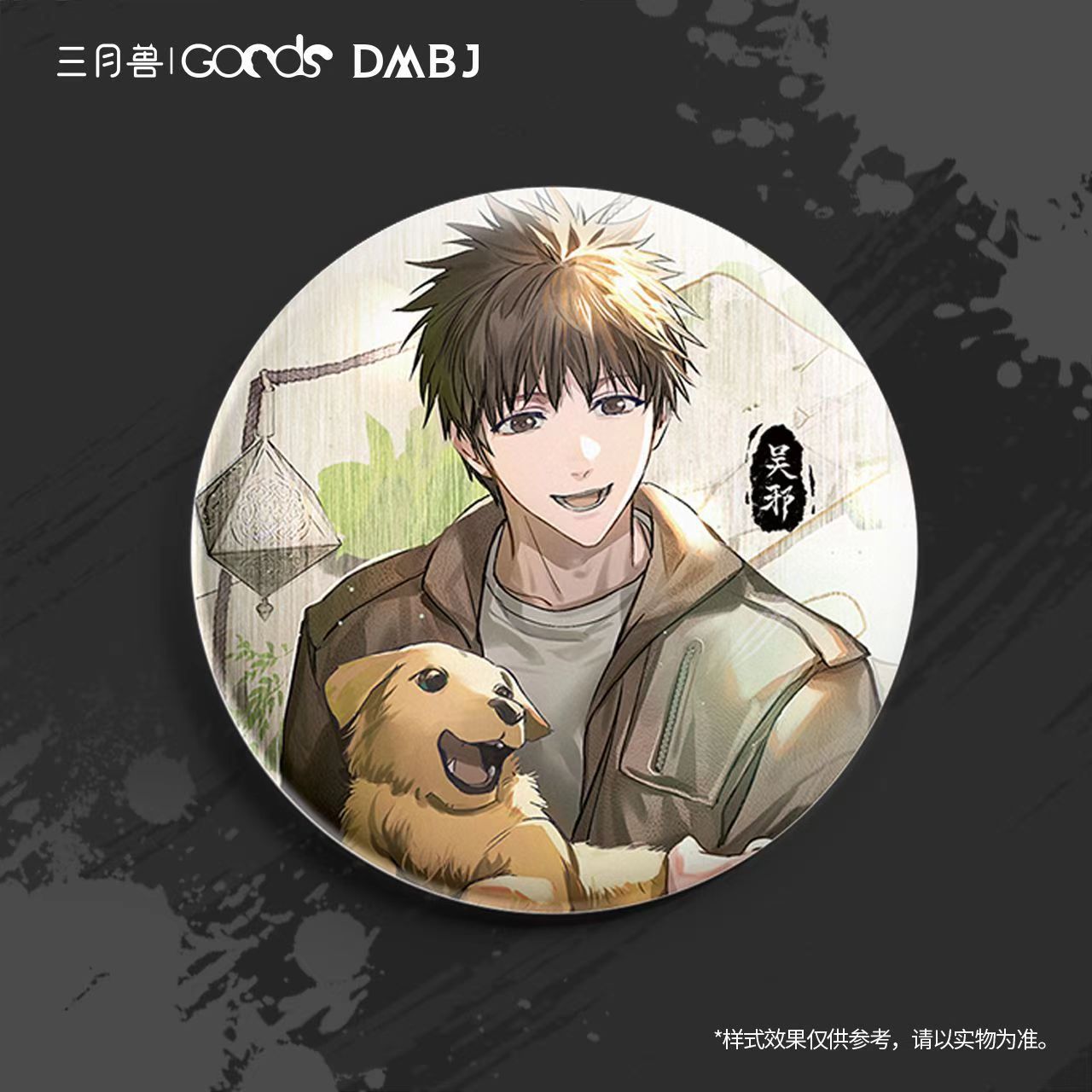 [Tomb Raiders Notes] 呉の邪の誕生日記念バッジ 予定通りの春のスタイル