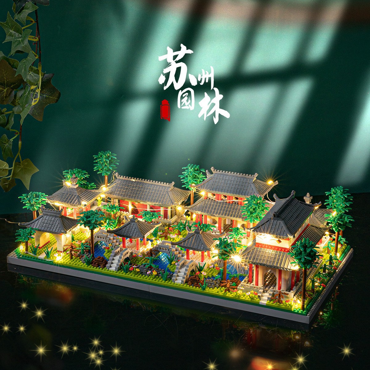 蘇州園林後園3000 + 粒子照明ツールセット【カラーボックス】