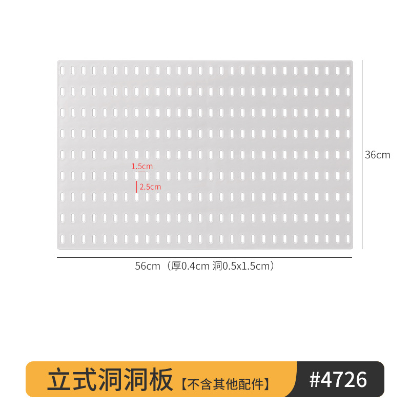 白色の垂直有孔ボード 1 枚 [付属品は含まれていないため、立てて設置するにはブラケットが必要です]