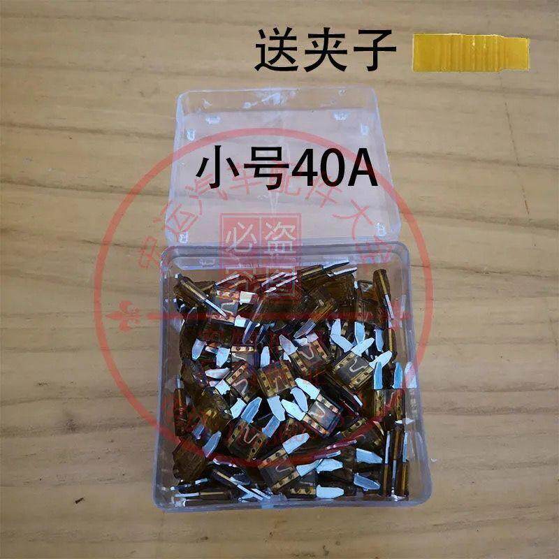 強化版 100個 小型40A クリップ付き