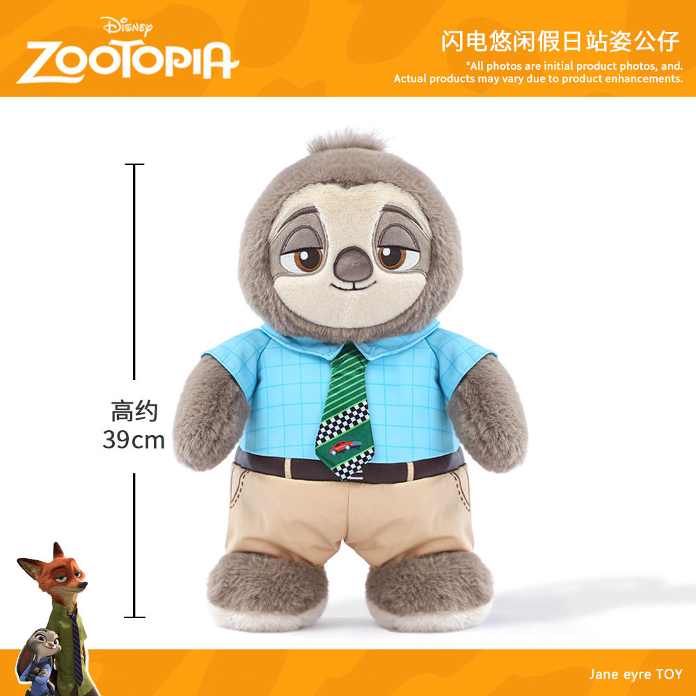 【ズートピア2】ライトニングののんびり休日立ち姿ドール【39cm】