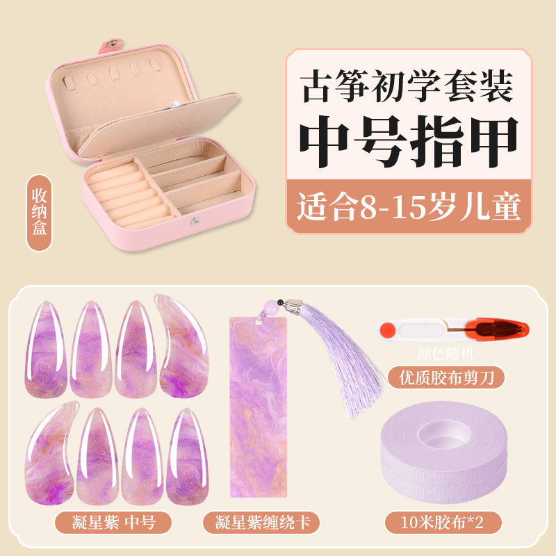 寧興パープルセット【ネイルMサイズ】