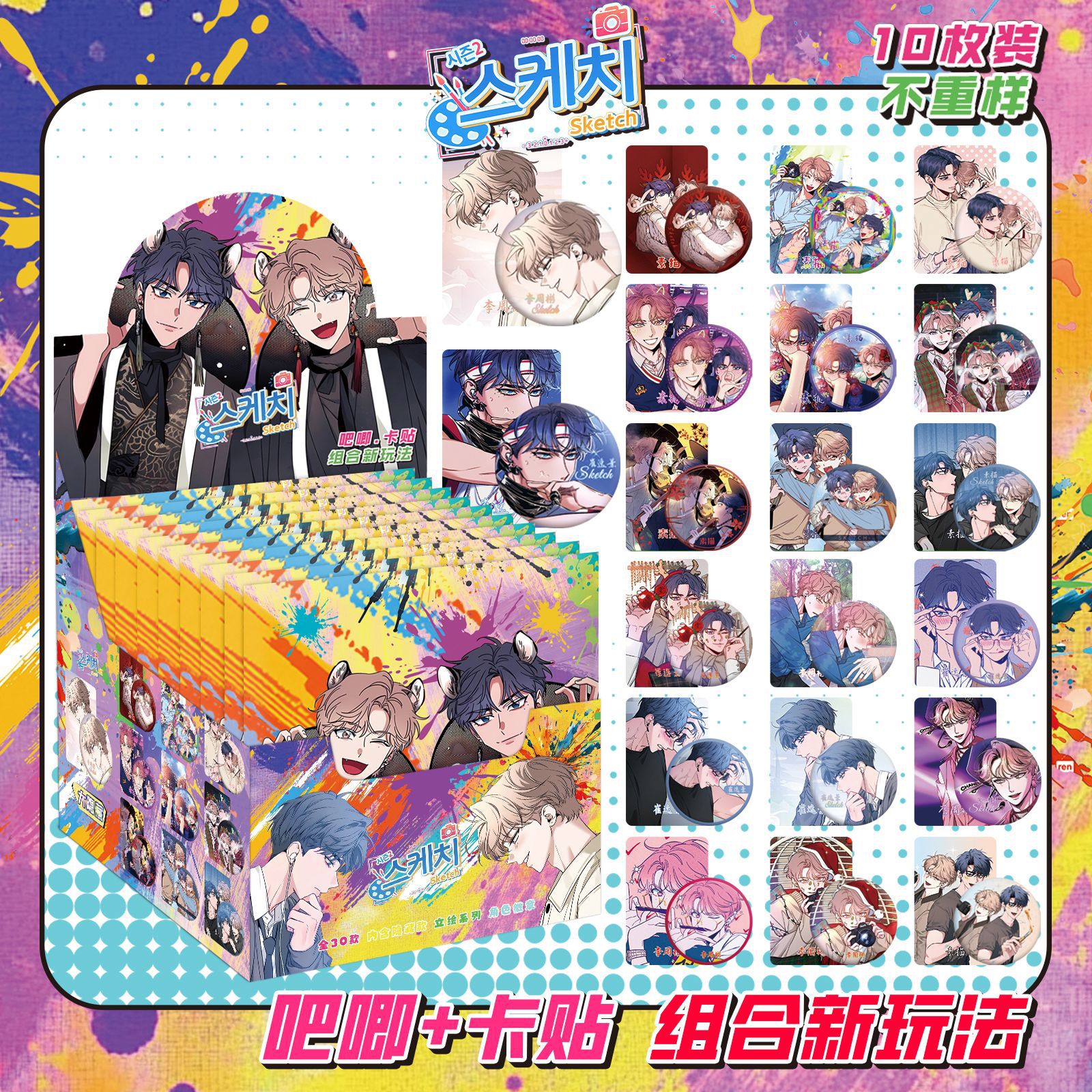 スケッチには10枚のカードステッカーが含まれています