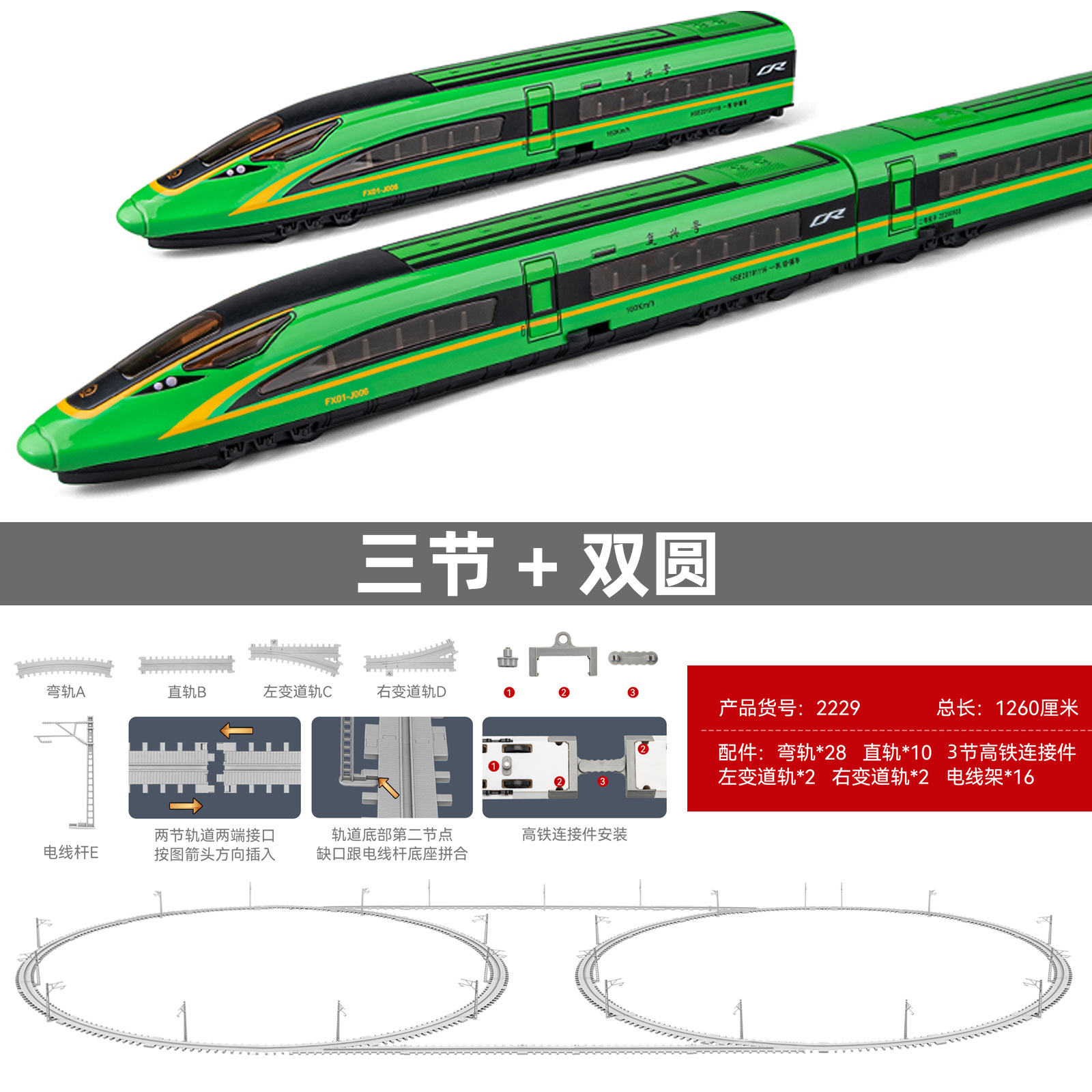 高速鉄道三節緑双円軌道