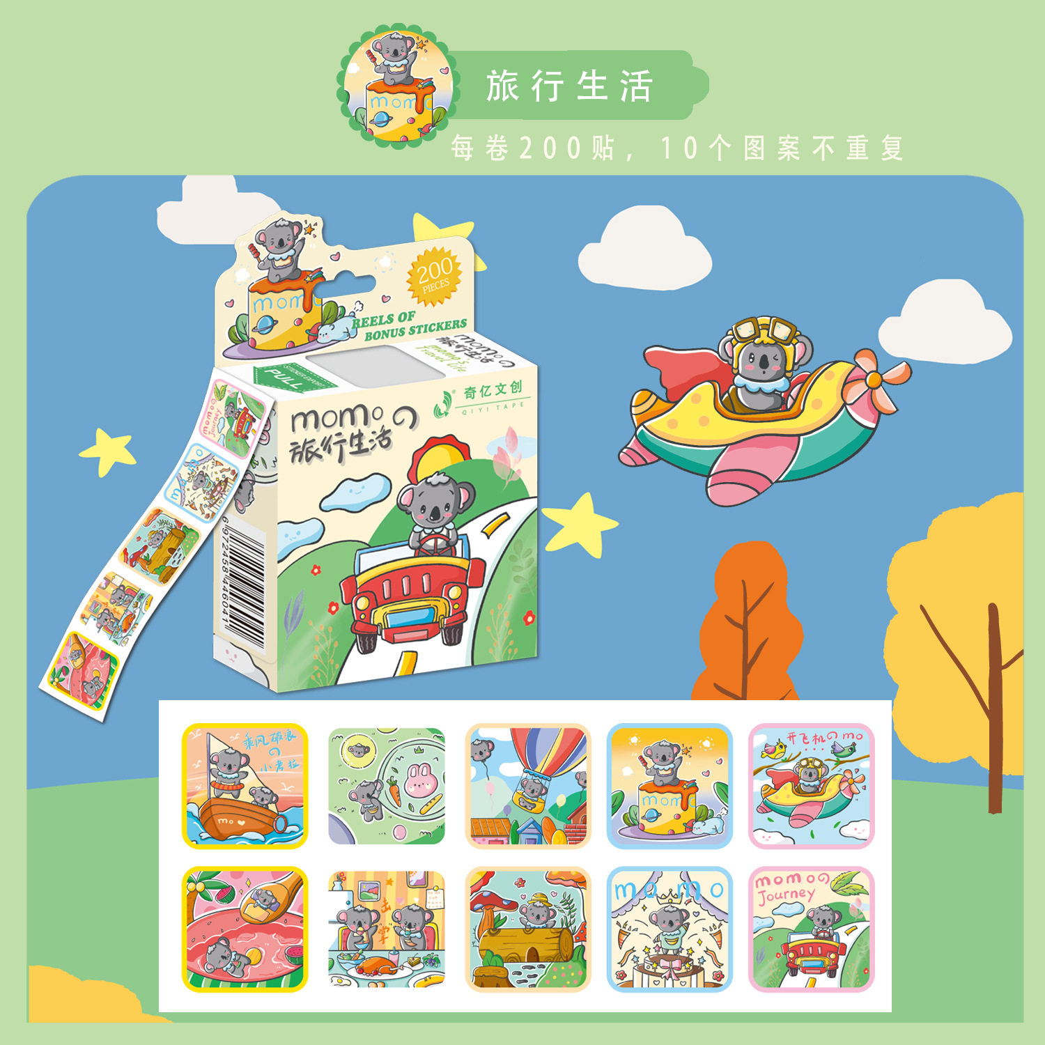 コアラ旅行記 (200枚1巻)