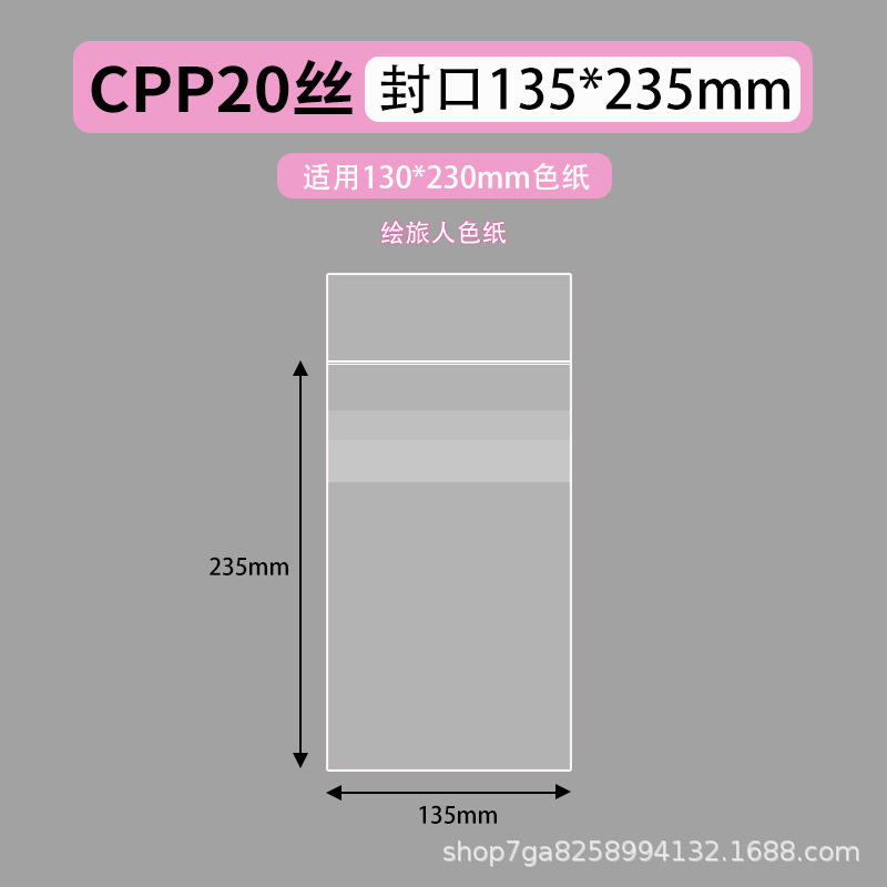 シール135×235mmCPP20シルク(40枚)