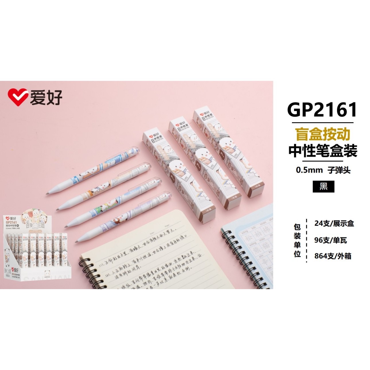 趣味GP2161盲箱ペン1箱24本