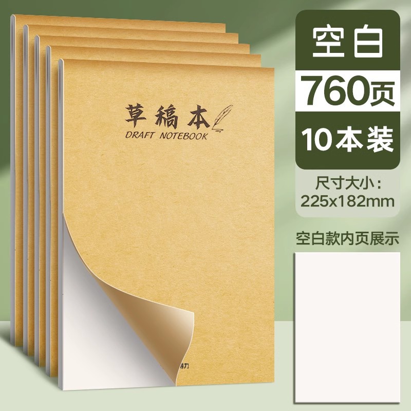 16k【基礎金】10冊セット | 厚い草稿本