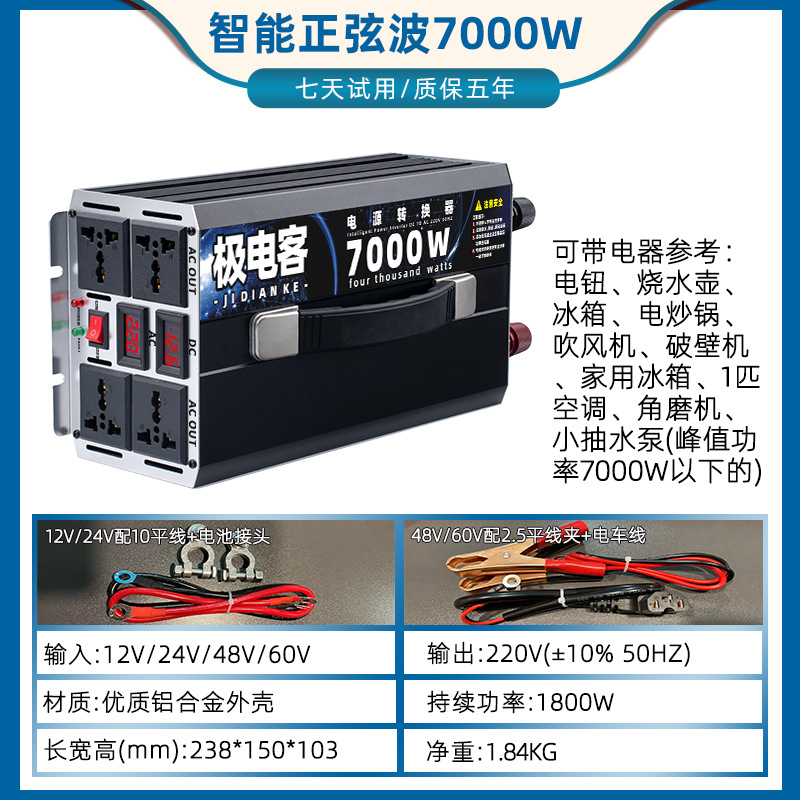 バッテリー12V～7000W
