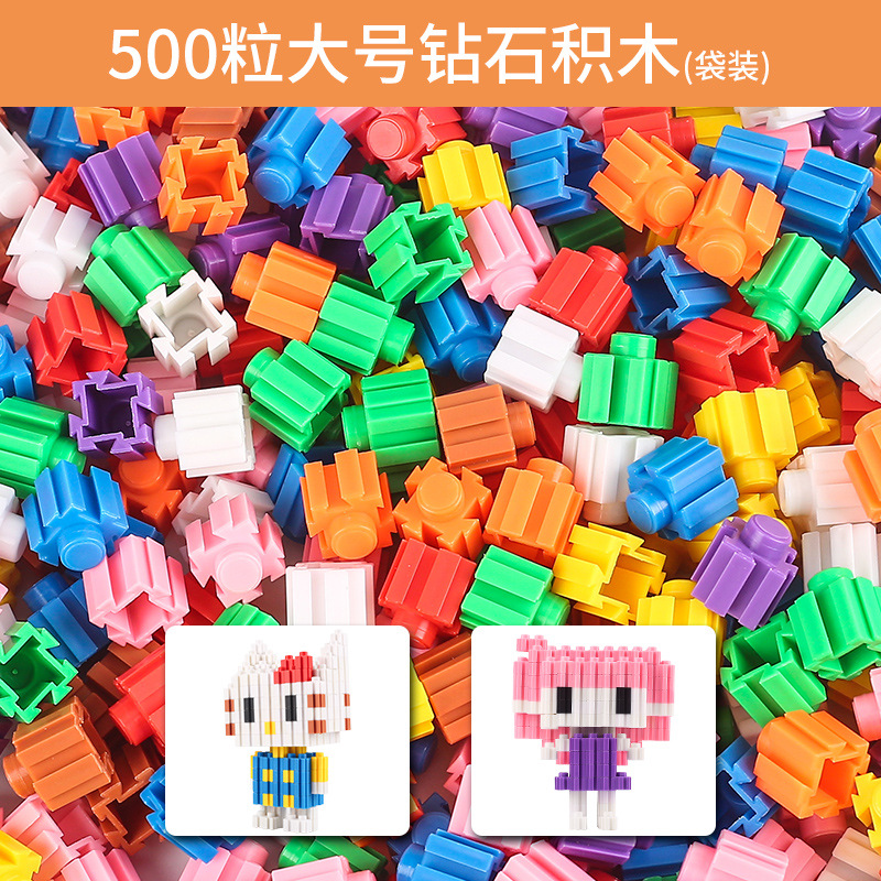 大粒ダイヤモンド積み木 500個（袋入り）
