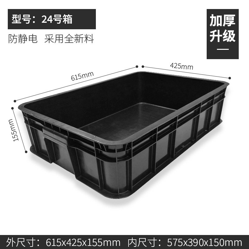 ボックス No. 24 615*425*155mm、静電気防止ボックス ブラック、カバーなし