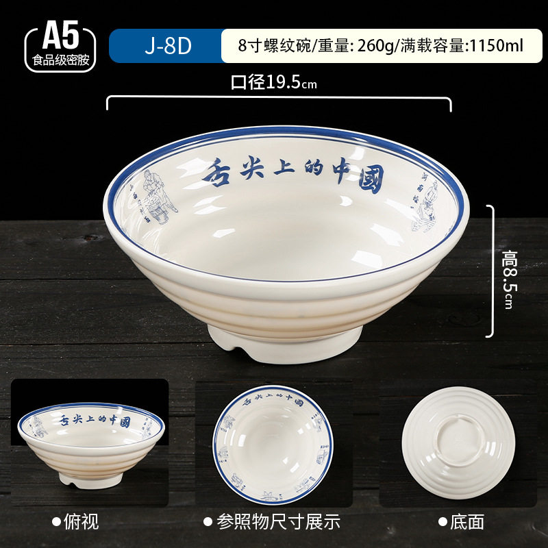 8inch 舌先麺丼【厚手版】