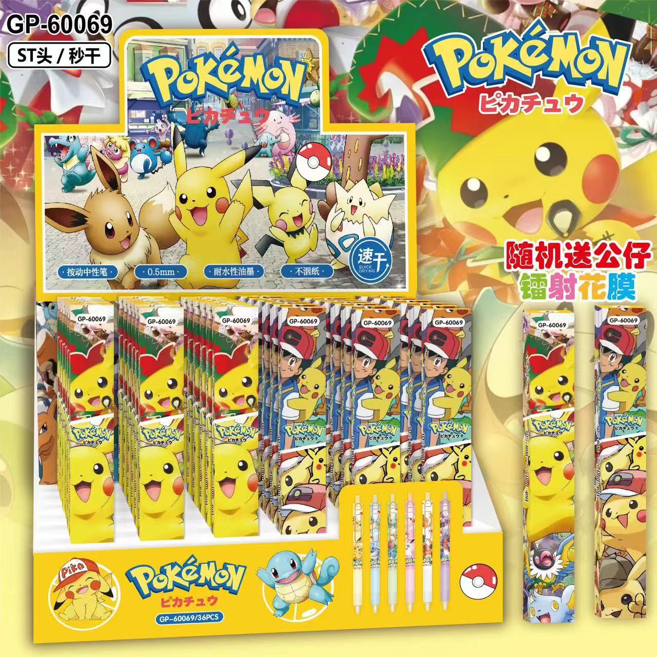 60069 ピカチュウ（単品価格）