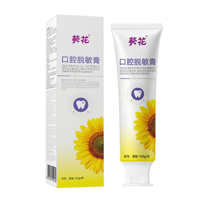 ひまわり口腔減感クリーム