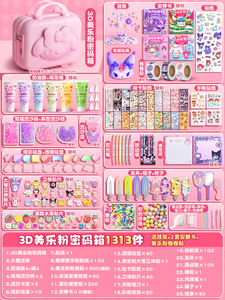 【メロディー3Dパスワードボックス】1313個/無料ハンガー+サンリオクワイエットブック2セット+メロディロールステッカー