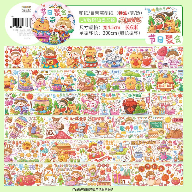 6m巻【ホリデーパーティー】