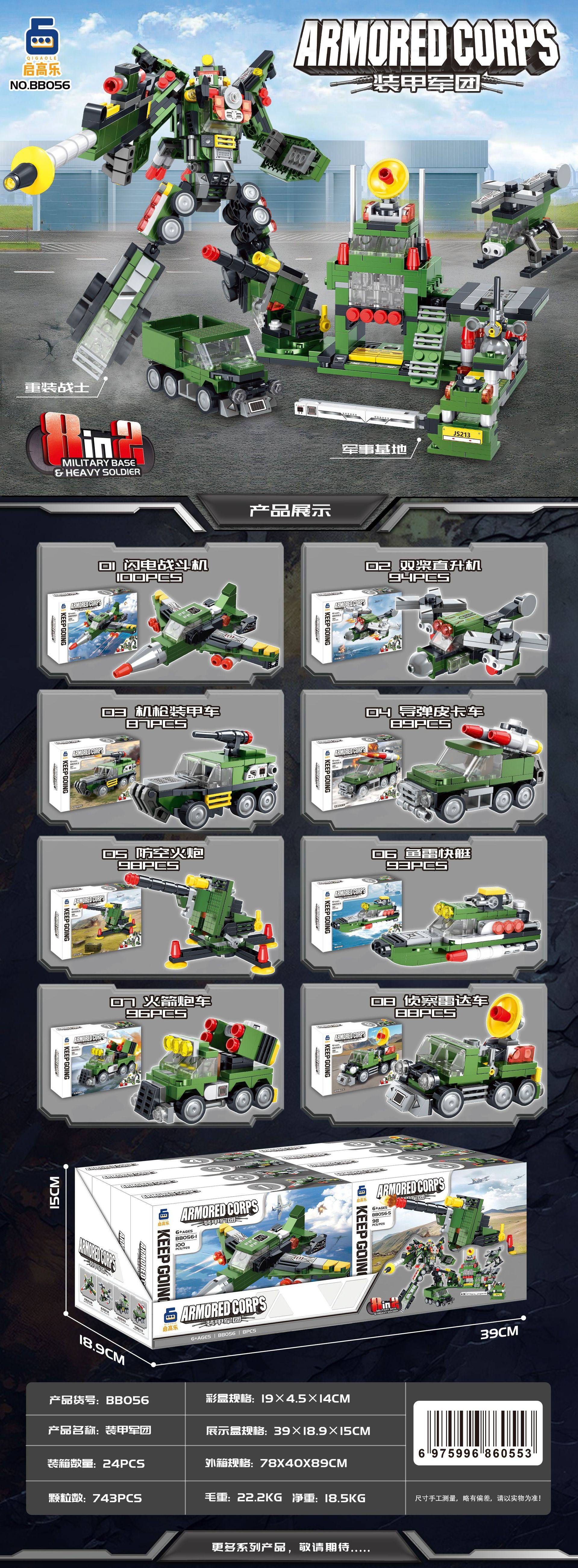 8合2軍事基地 (単箱価格/セットは8の倍数で撮影)