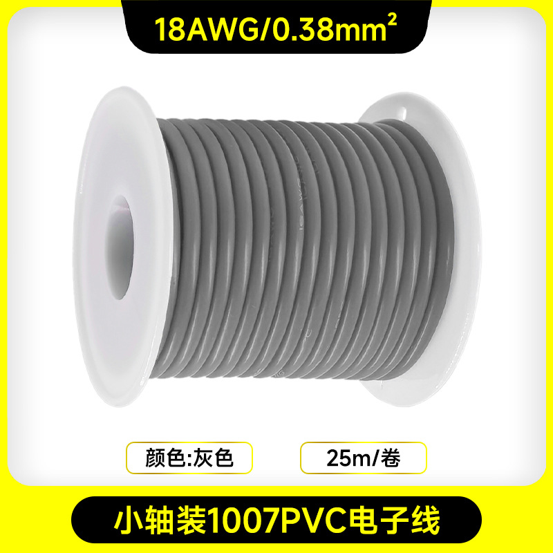 小さいシャフトは1007PVC电子ワイヤーを诘めます-18AWG-25メートル-灰色