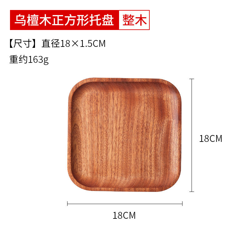 烏檀木18x18x1.5方