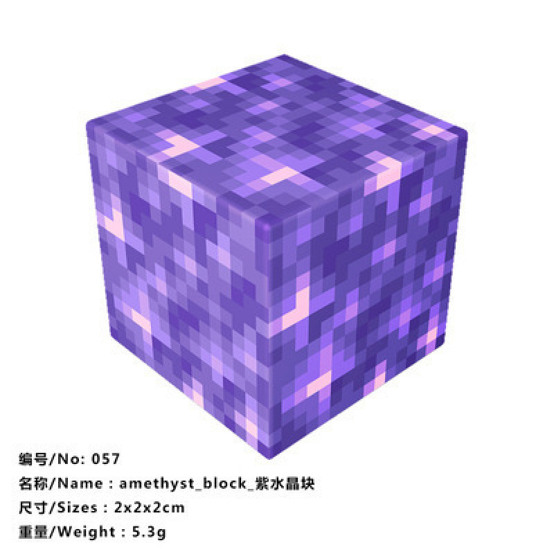 057_アメジストブロック