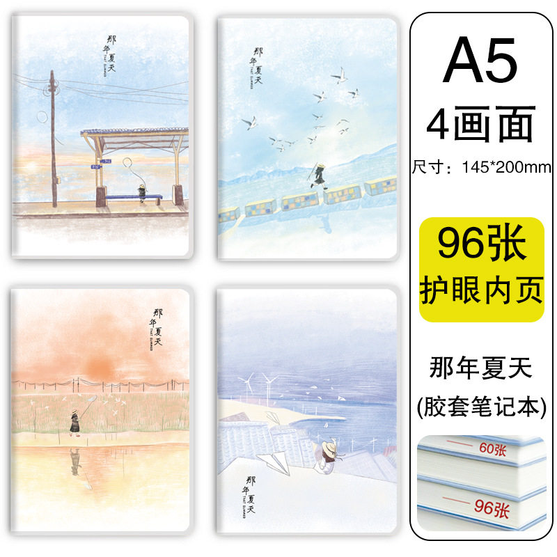 A5あの夏96枚/192ページ