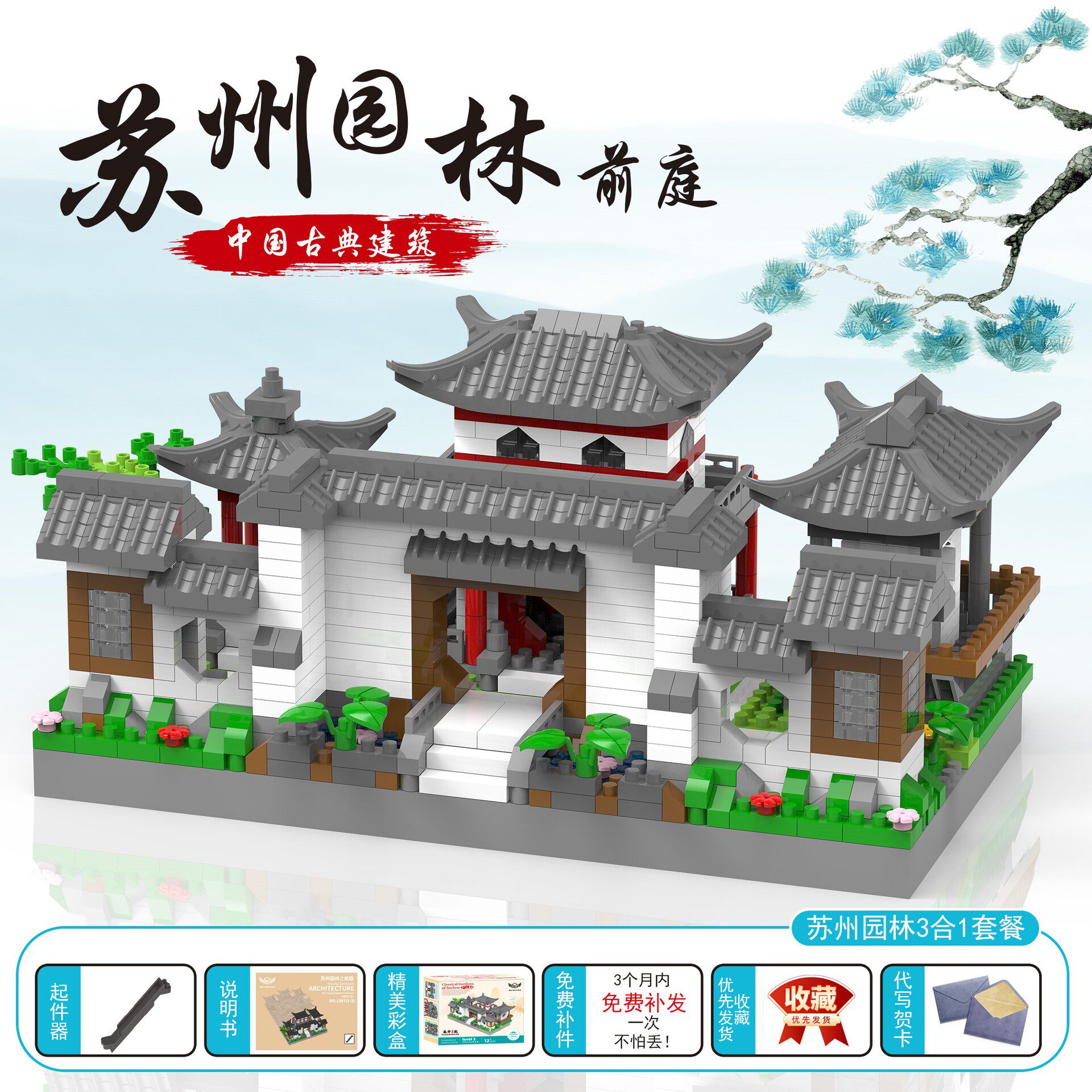 【1307aカラーボックス】中号蘇州庭園-前庭