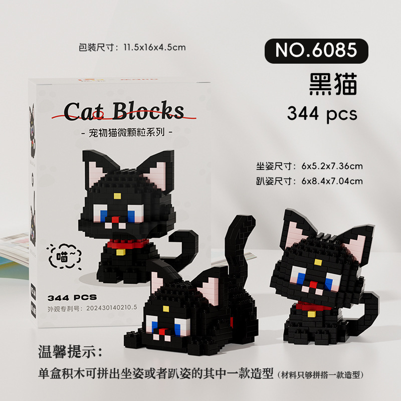 6085黒猫 (積み木マット含む)