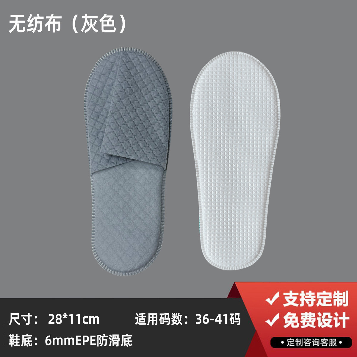 6mmEPE滑り止め底不織布グレー
