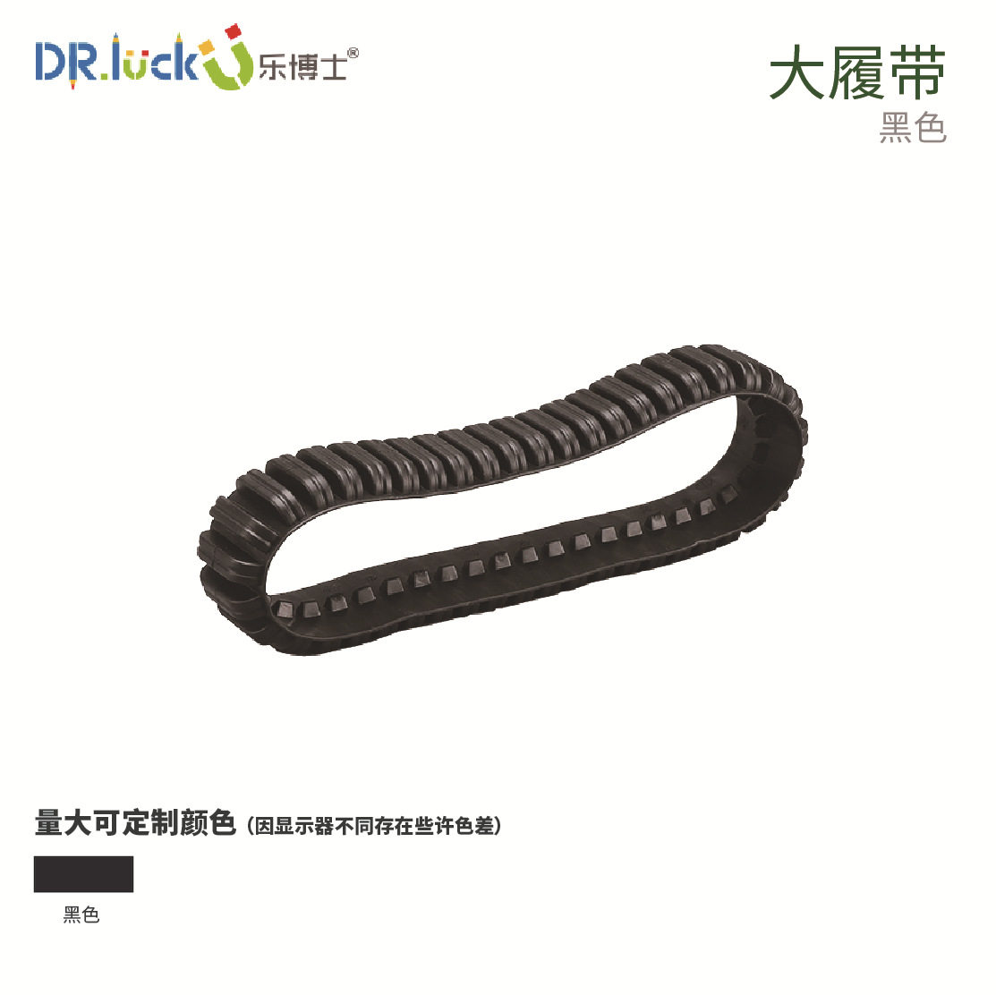 大きいキャタピラ