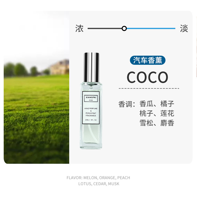 20ml coco清香