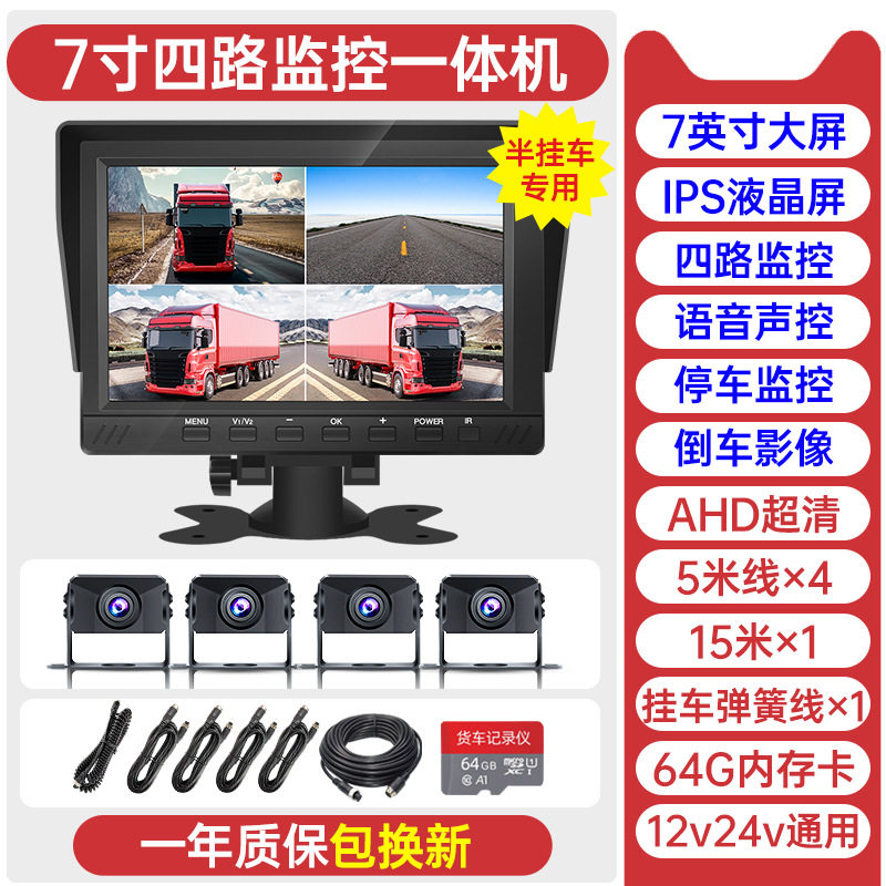 トレーラー [4 ウェイ] 7inch HD スクリーン + MP5 オーディオおよびビデオ + 64G
