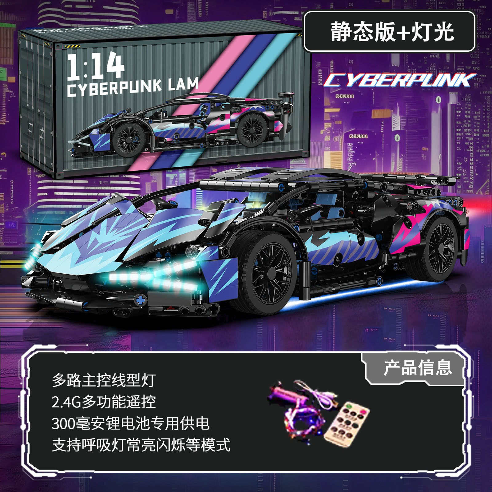 サイバー スター ランボー [静的バージョン + リモコン照明]