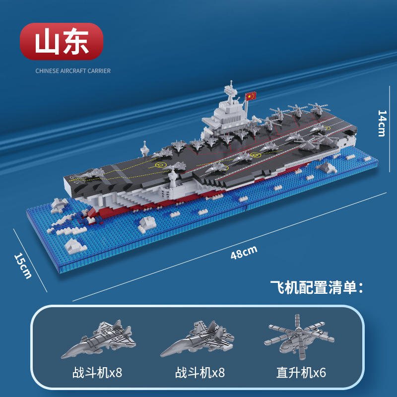 M2083山東艦【1994粒】