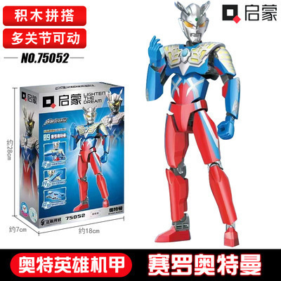 エンライトメント積み木 【ウルトラマンゼロ】 6関節可動