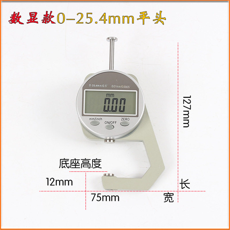 デジタル表示0-25.4mmフラットヘッド0.01