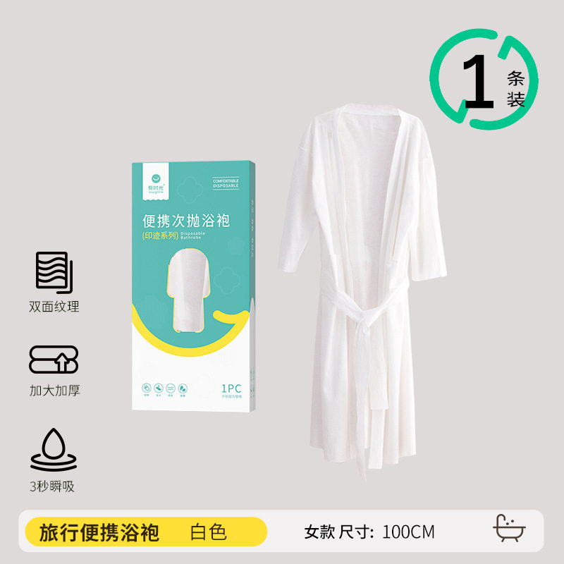 【真空】女性用の白いバスローブ100cm 1本入り