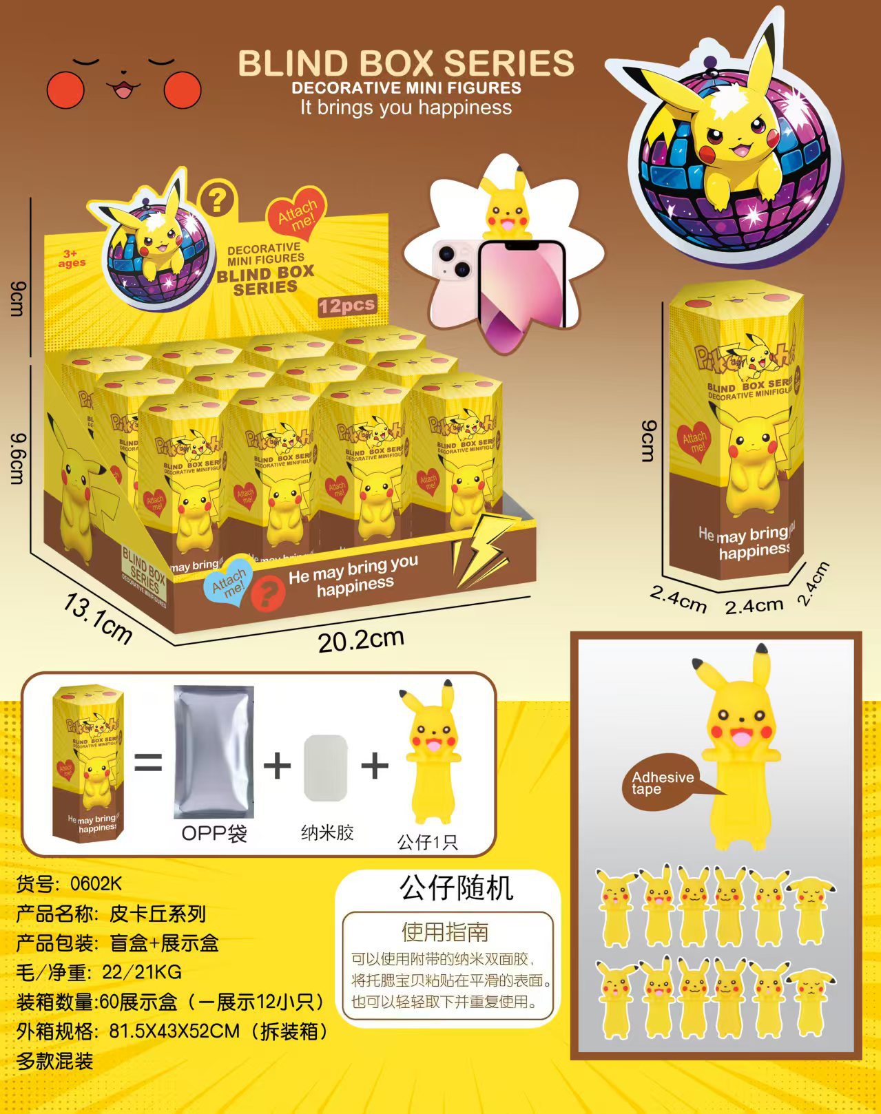 0602U ピカチュウ ブラインドボックス（1箱12個入り）開始価格